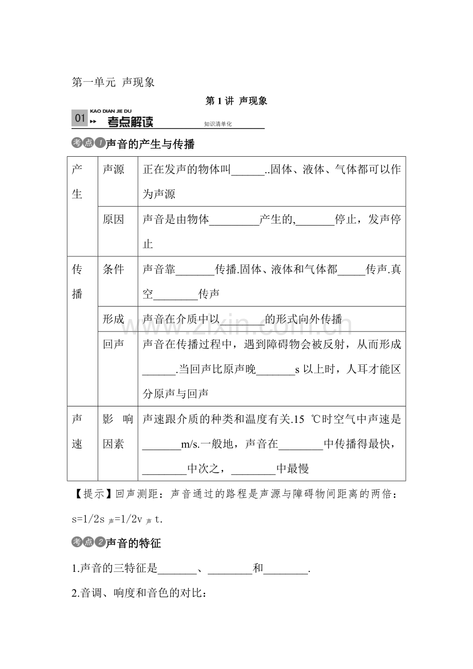 声现象同步练习.doc_第1页