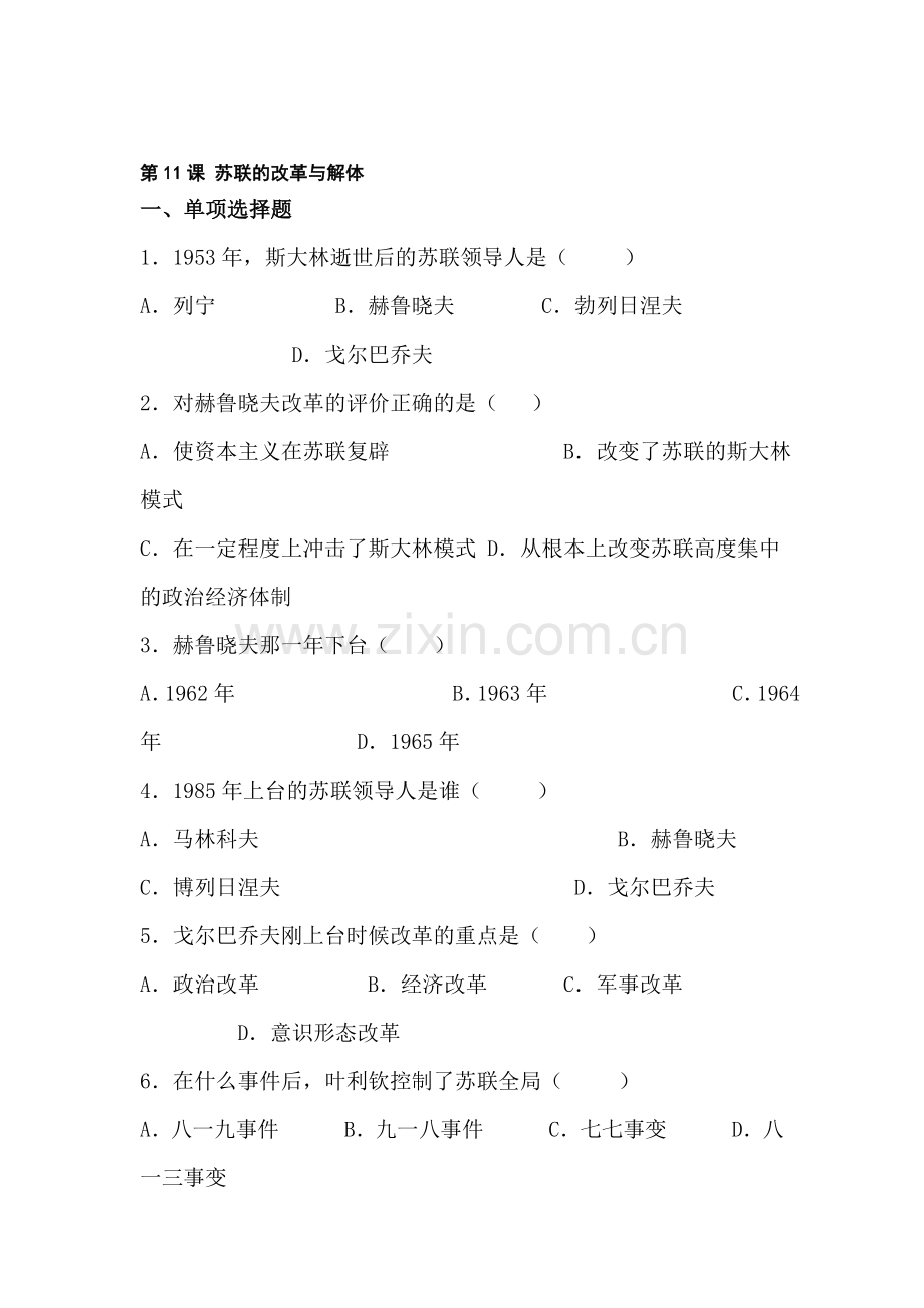 苏联的改革与解体同步测试.doc_第1页