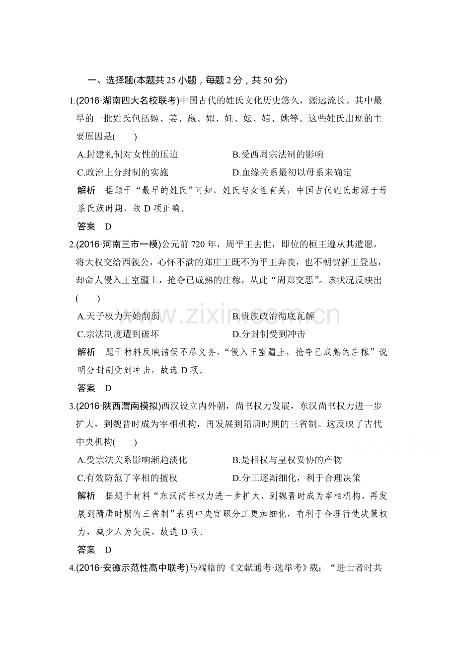 高三历史综合模拟能力提升测试题18.doc_第1页