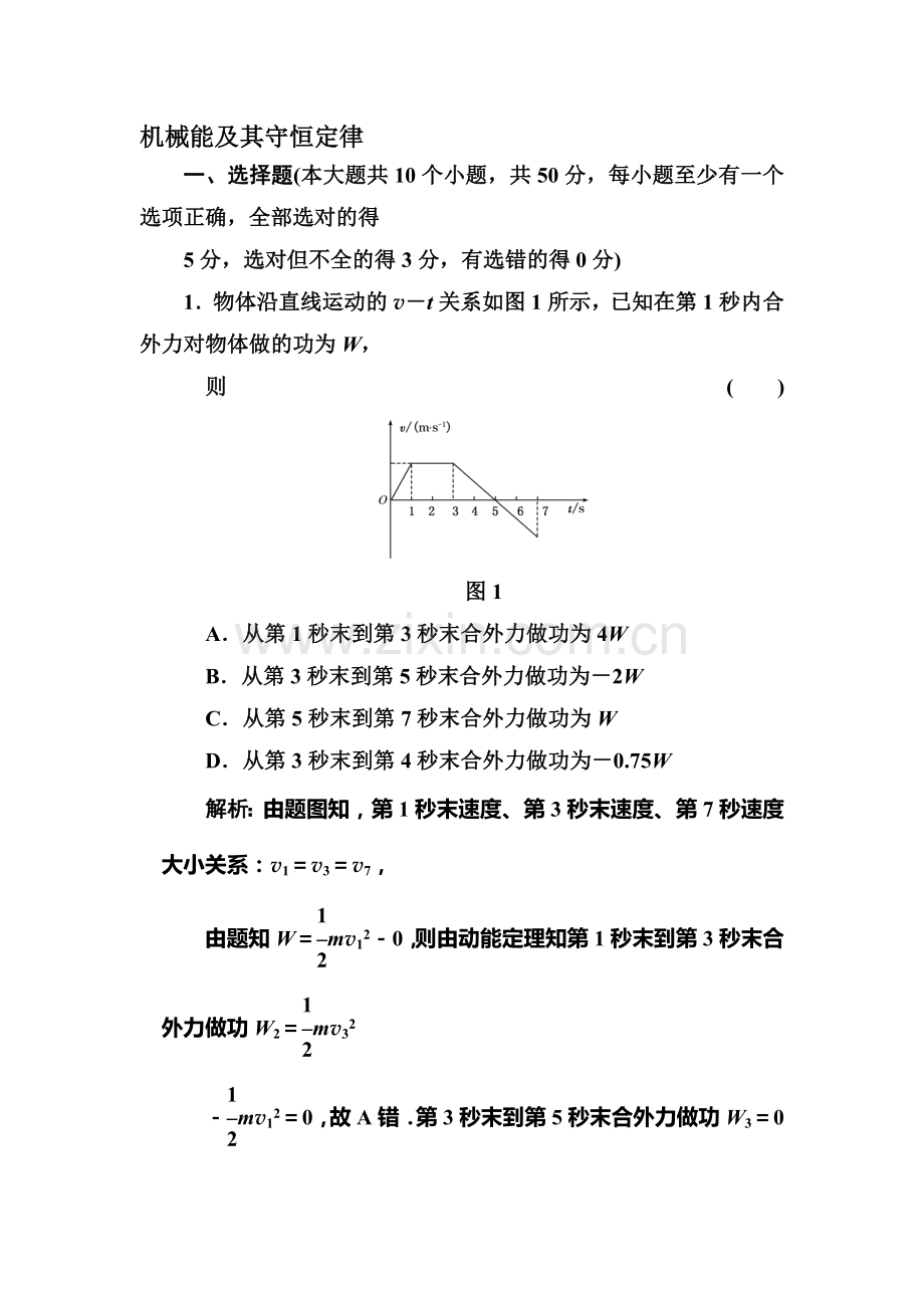 高三物理知识点随堂复习题19.doc_第1页