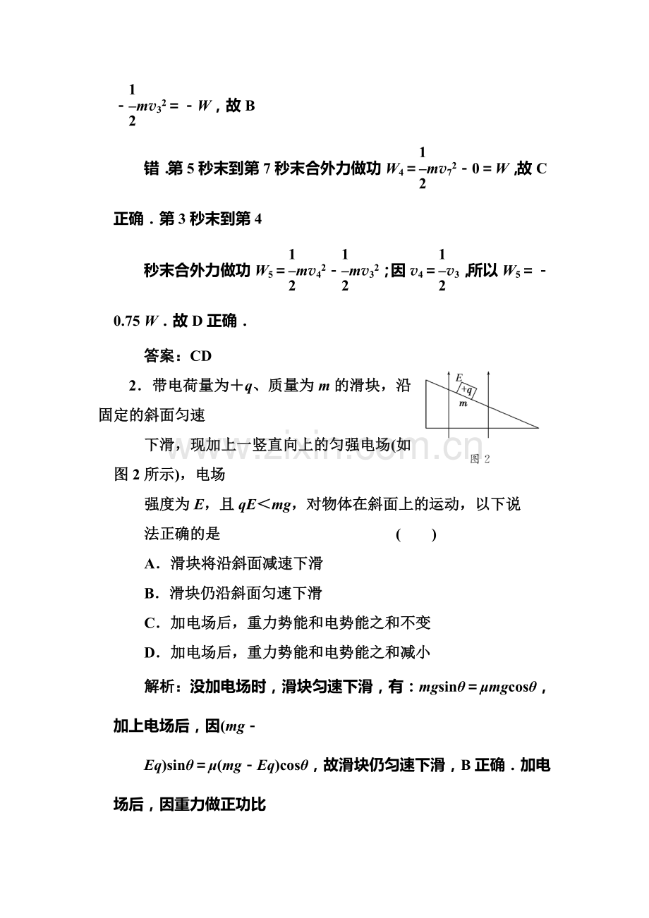 高三物理知识点随堂复习题19.doc_第2页