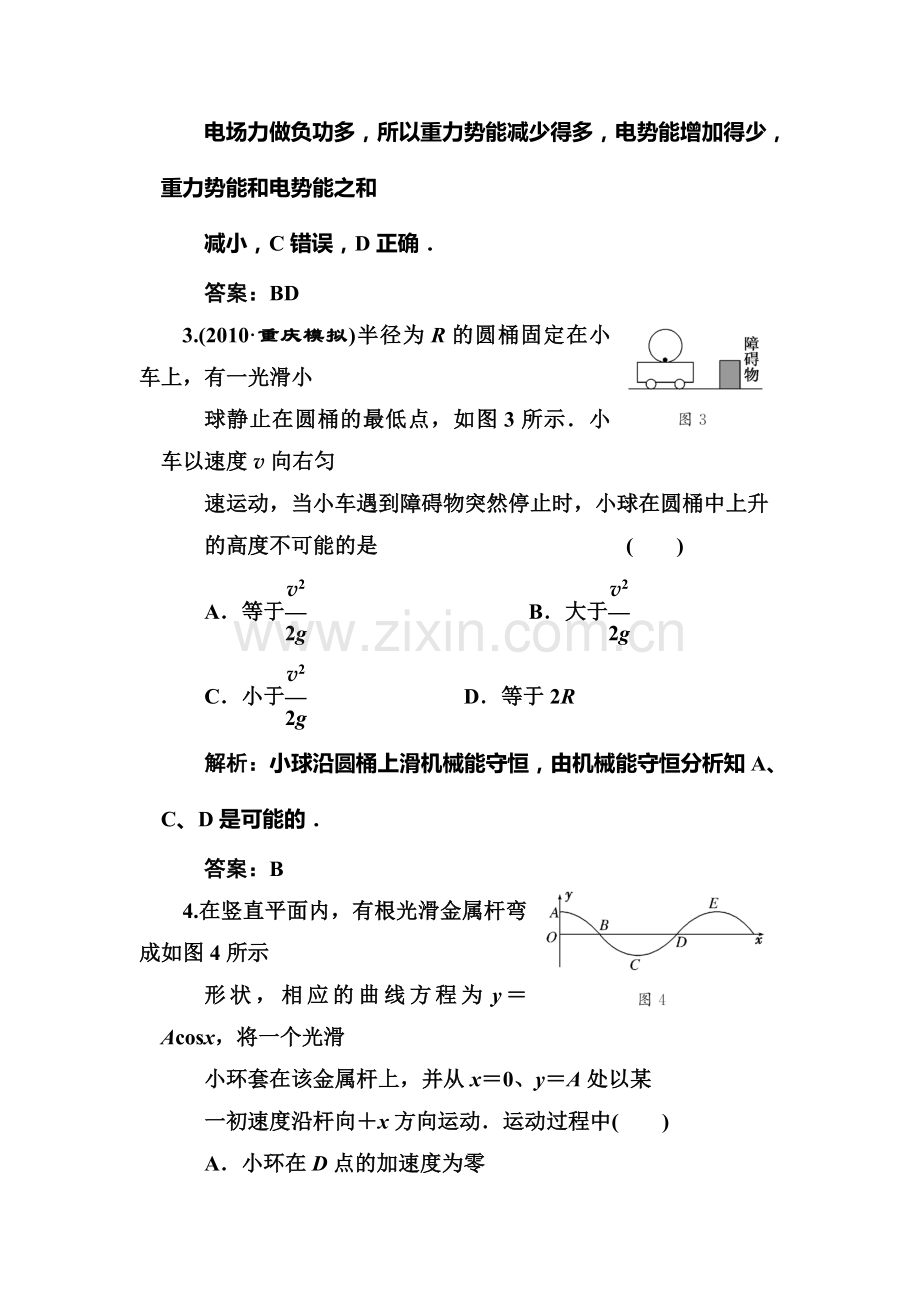 高三物理知识点随堂复习题19.doc_第3页