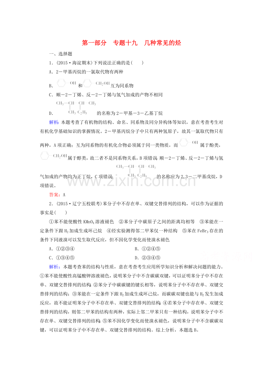 2016届高考化学第二轮复习检测题19.doc_第1页