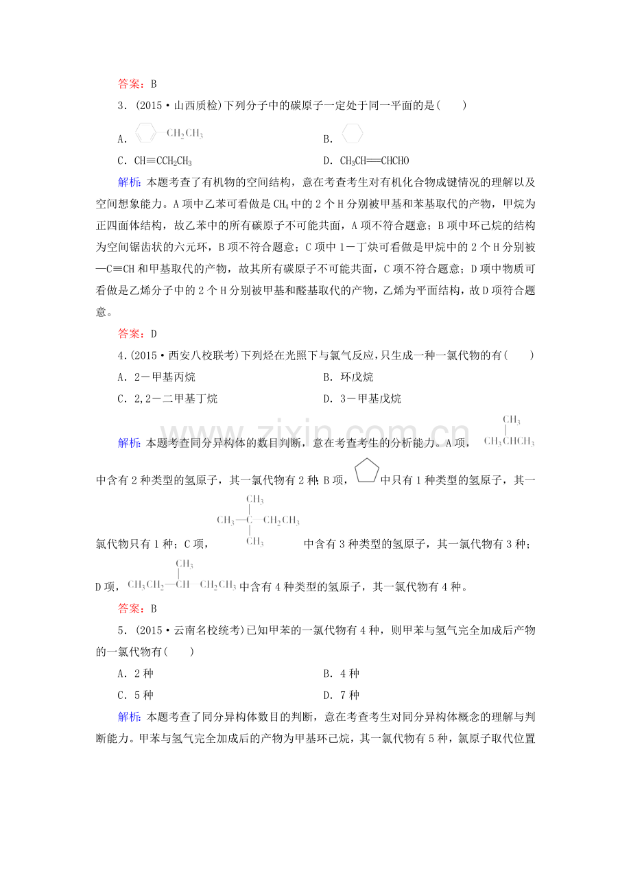 2016届高考化学第二轮复习检测题19.doc_第2页