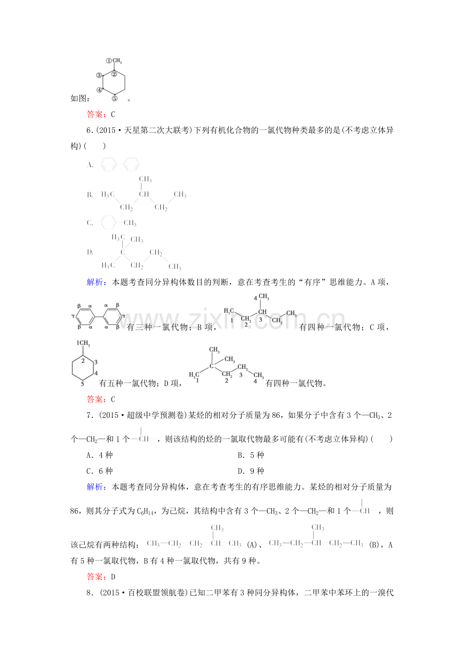 2016届高考化学第二轮复习检测题19.doc_第3页