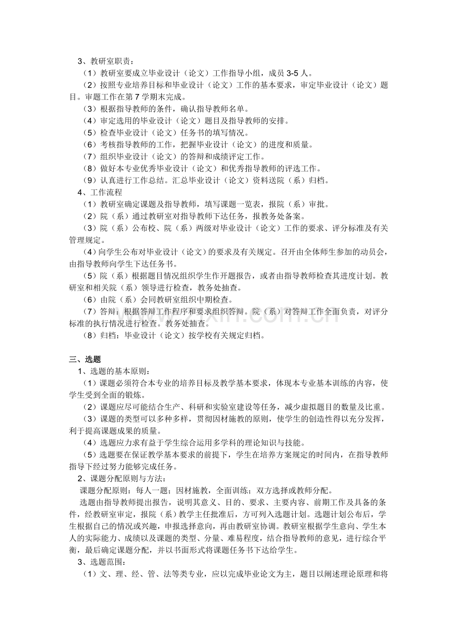 中国地质大学(北京)毕业设计(论文)工作实施细则.doc_第2页