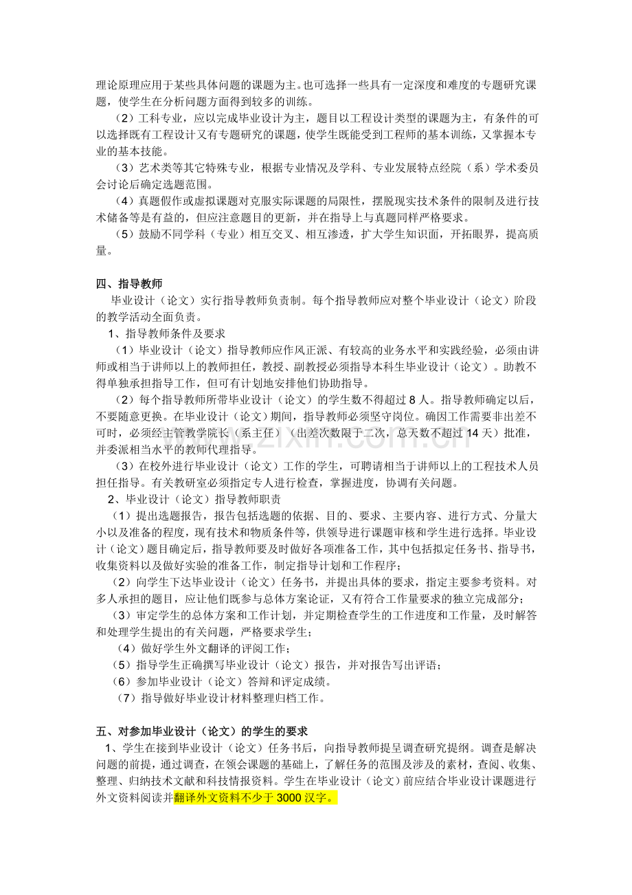 中国地质大学(北京)毕业设计(论文)工作实施细则.doc_第3页