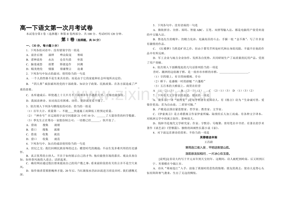 高一下语文第一次月考试卷.doc_第1页