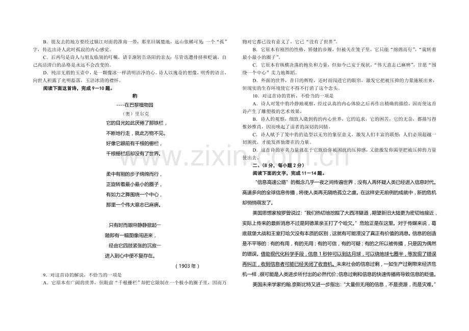 高一下语文第一次月考试卷.doc_第2页