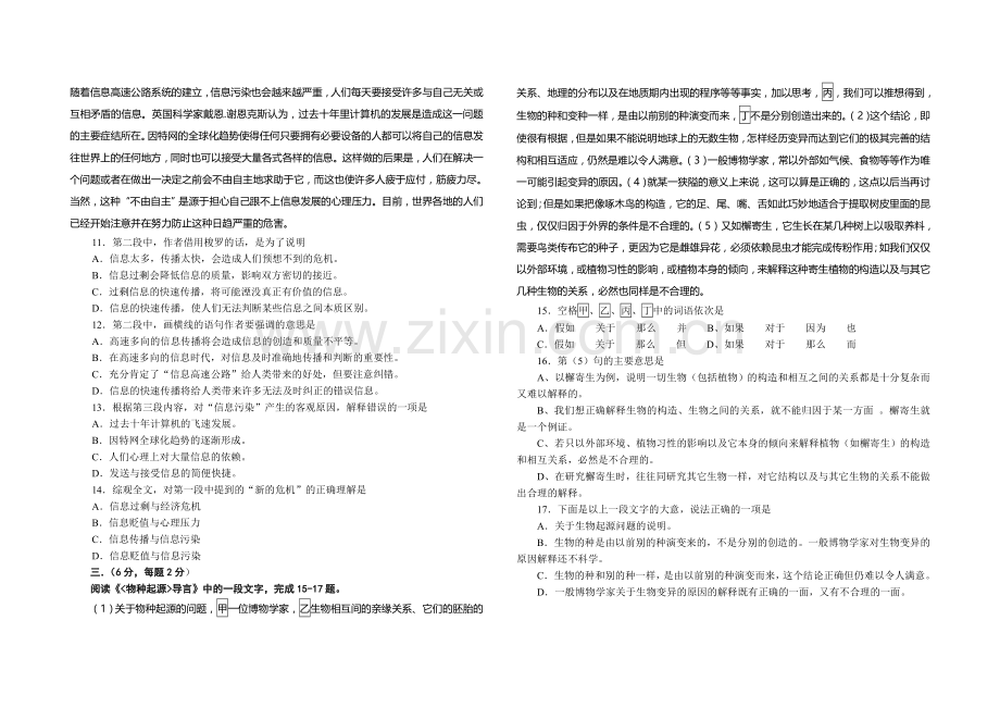 高一下语文第一次月考试卷.doc_第3页