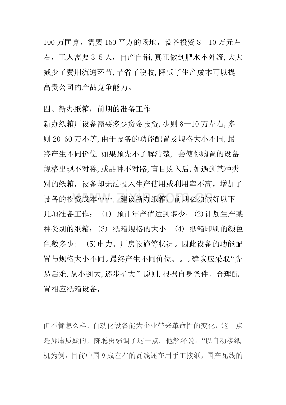 投资纸箱行业需要考虑.doc_第2页