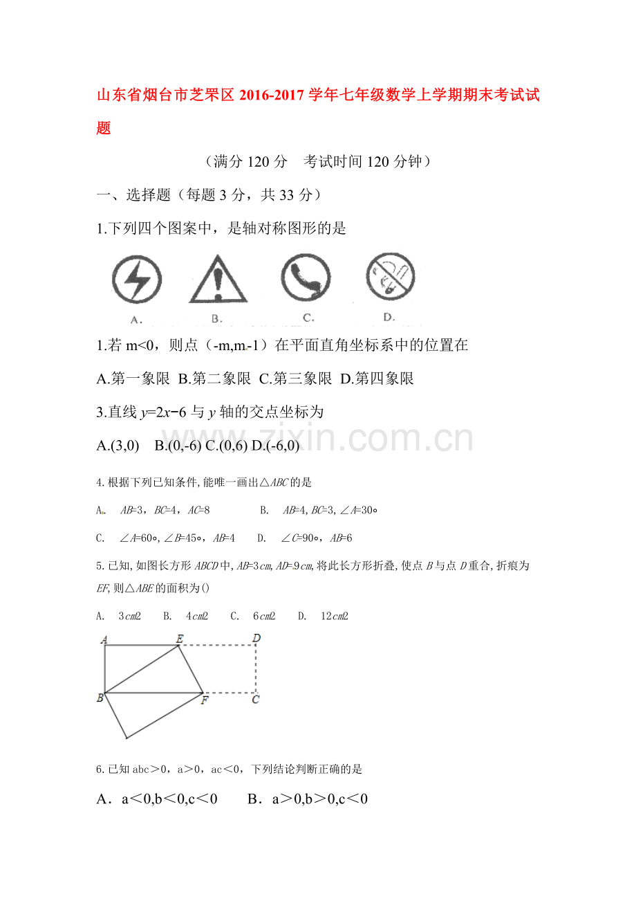 2017-2018学年七年级数学上学期期末检测试题15.doc_第1页