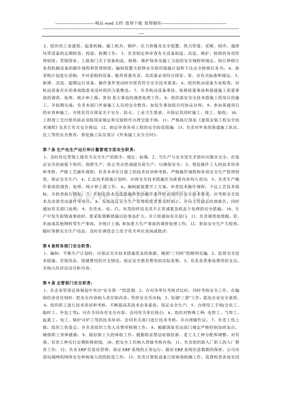 安全职责教育.doc_第2页