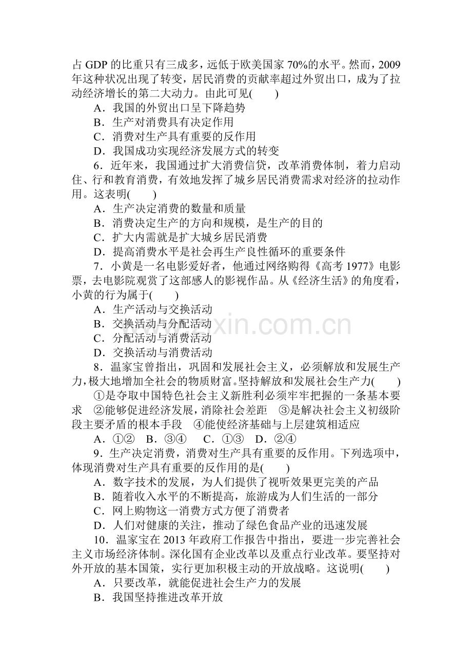 高一政治下册知识点同步随堂测试题7.doc_第2页