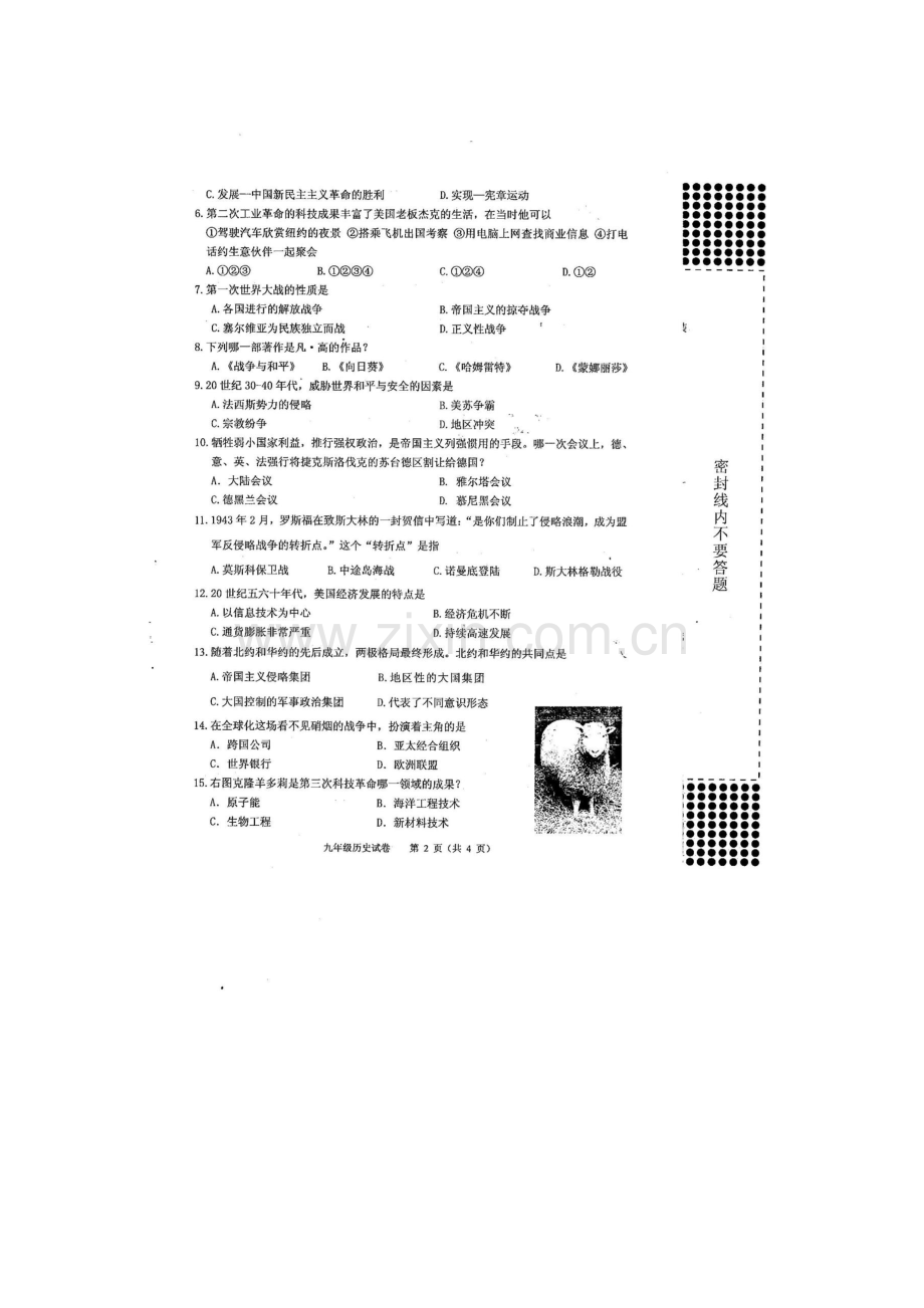 广西贵港市2016届九年历史上册期末考试题.doc_第2页