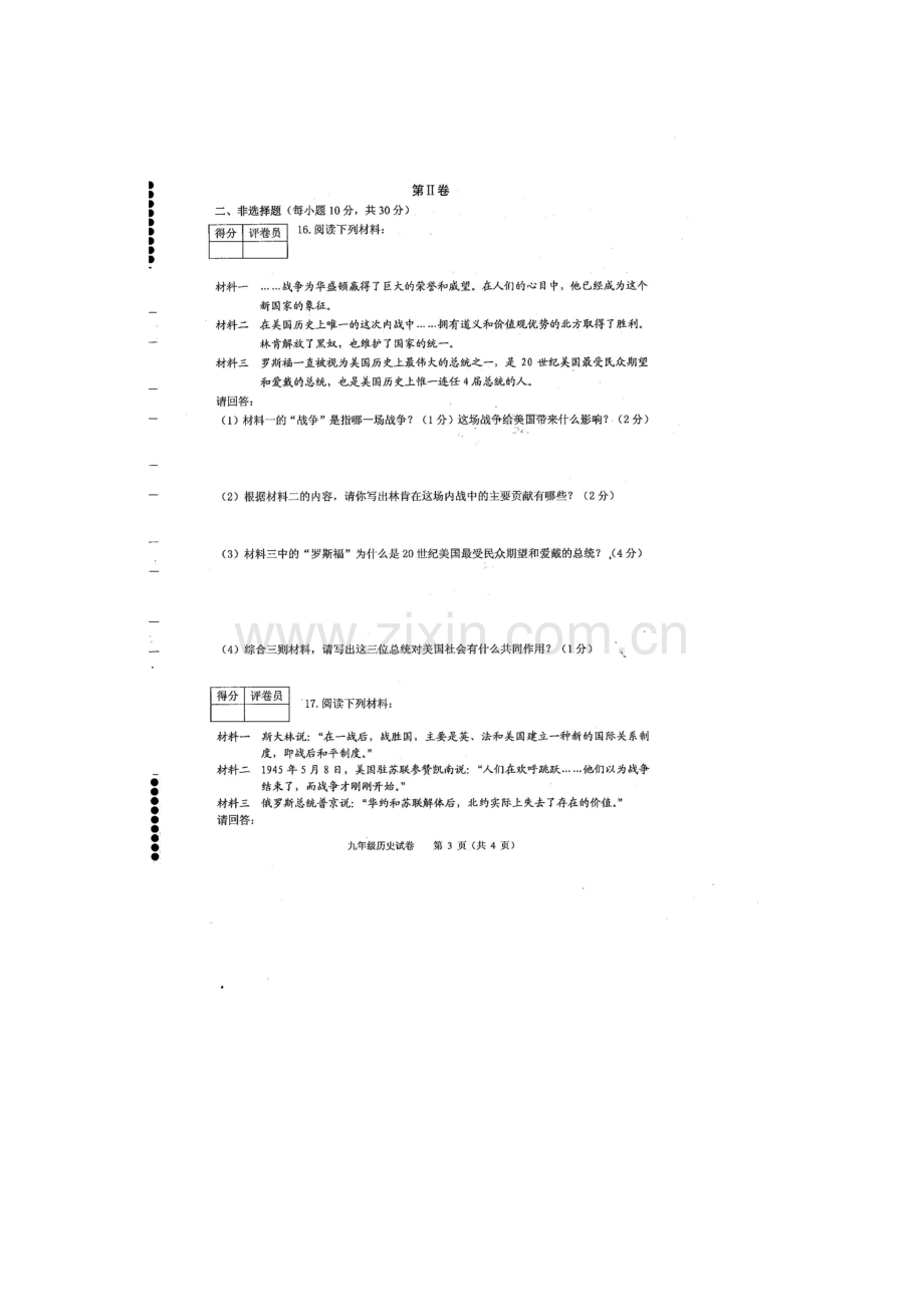 广西贵港市2016届九年历史上册期末考试题.doc_第3页