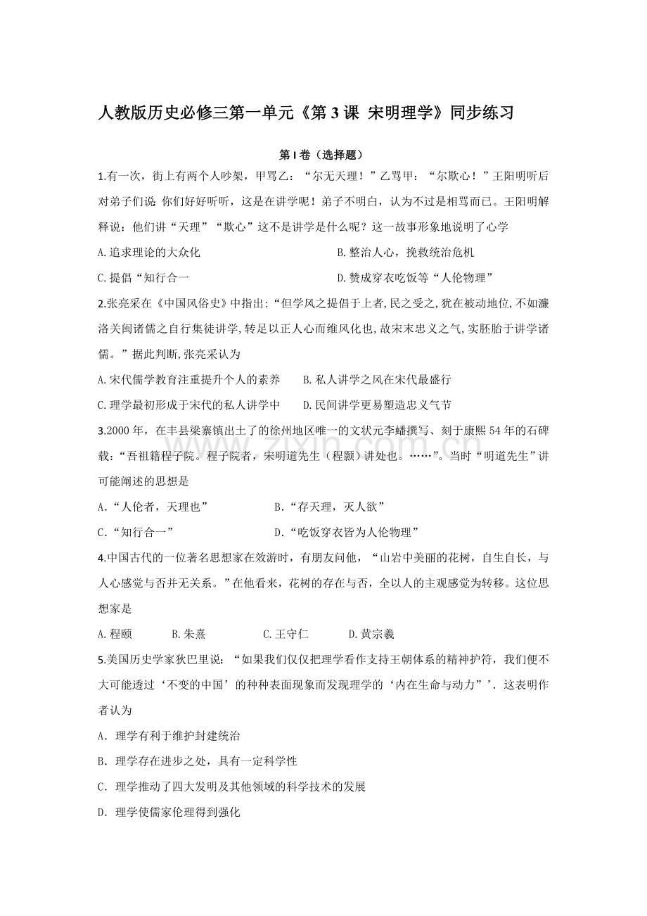 2016-2017学年高二文科历史上册课时专项训练题1.doc_第1页