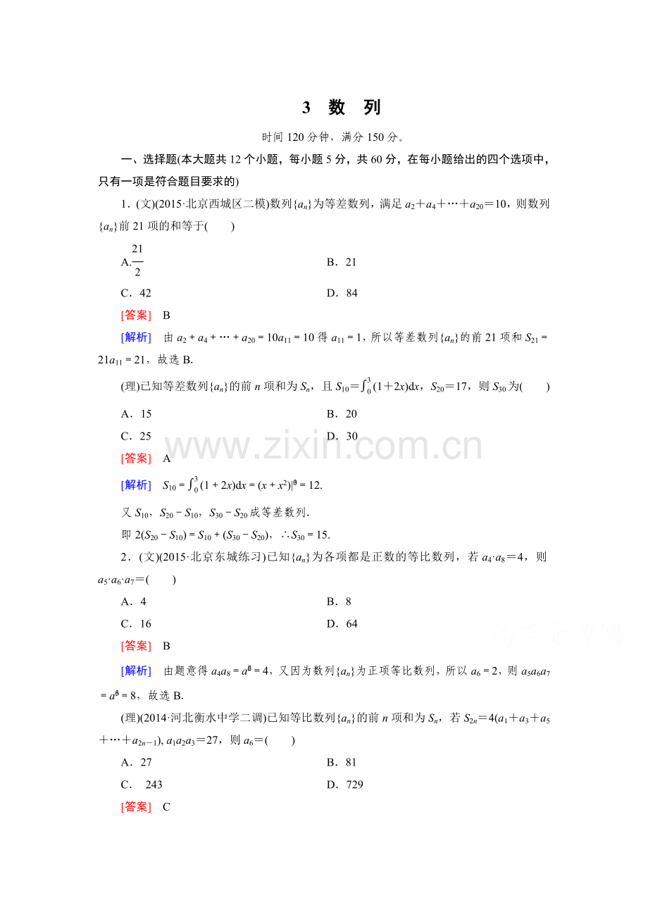 2016届高考数学第二轮知识点强化练习题12.doc_第1页