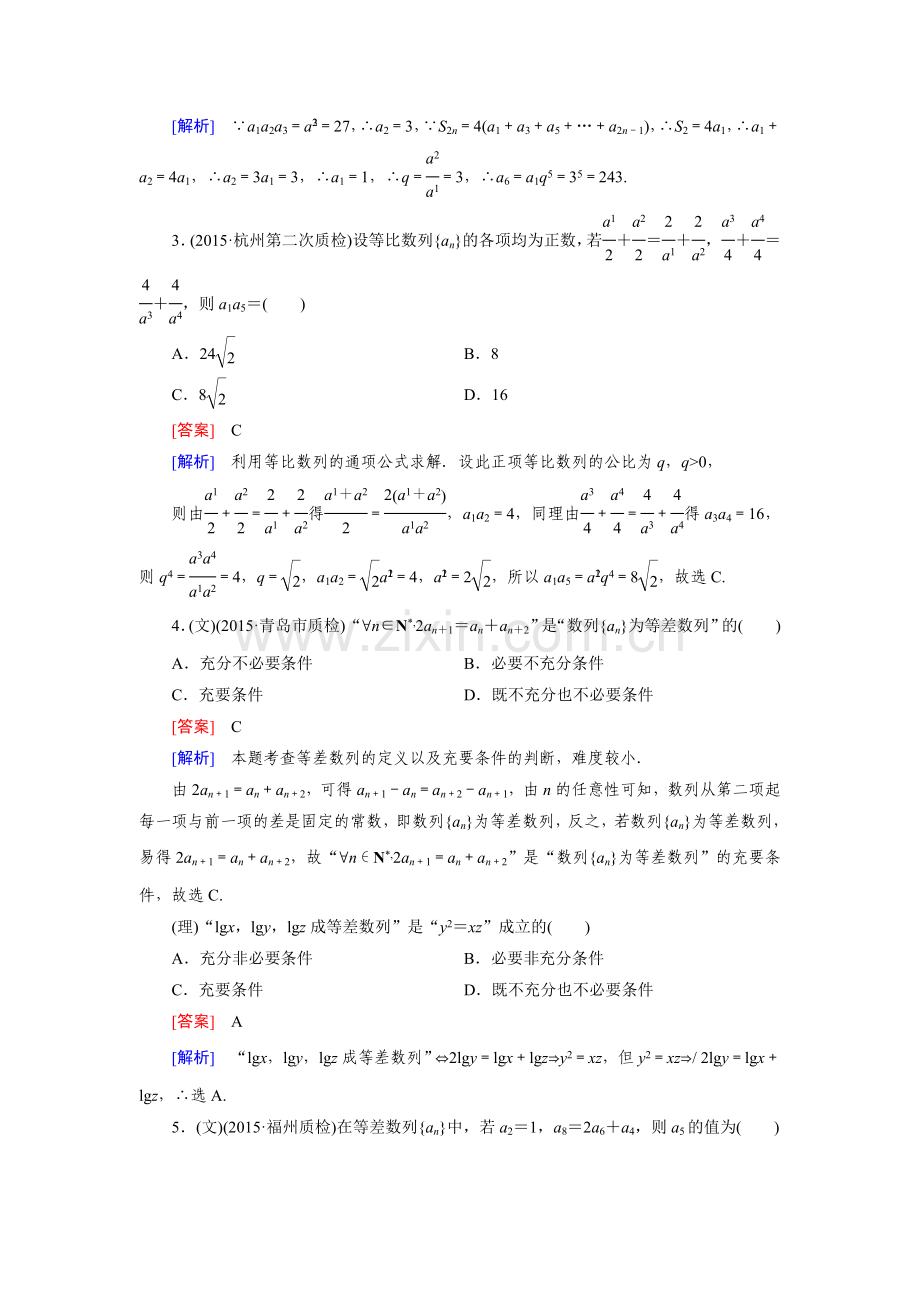 2016届高考数学第二轮知识点强化练习题12.doc_第2页