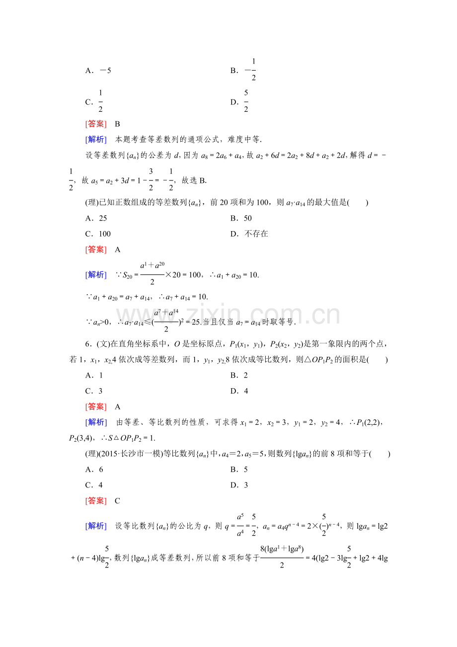 2016届高考数学第二轮知识点强化练习题12.doc_第3页