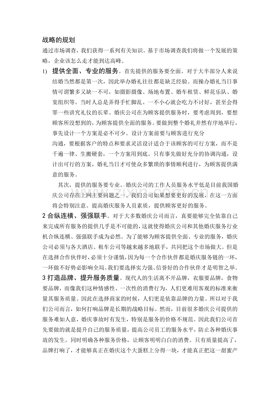 十里红妆婚庆策划公司.doc_第2页