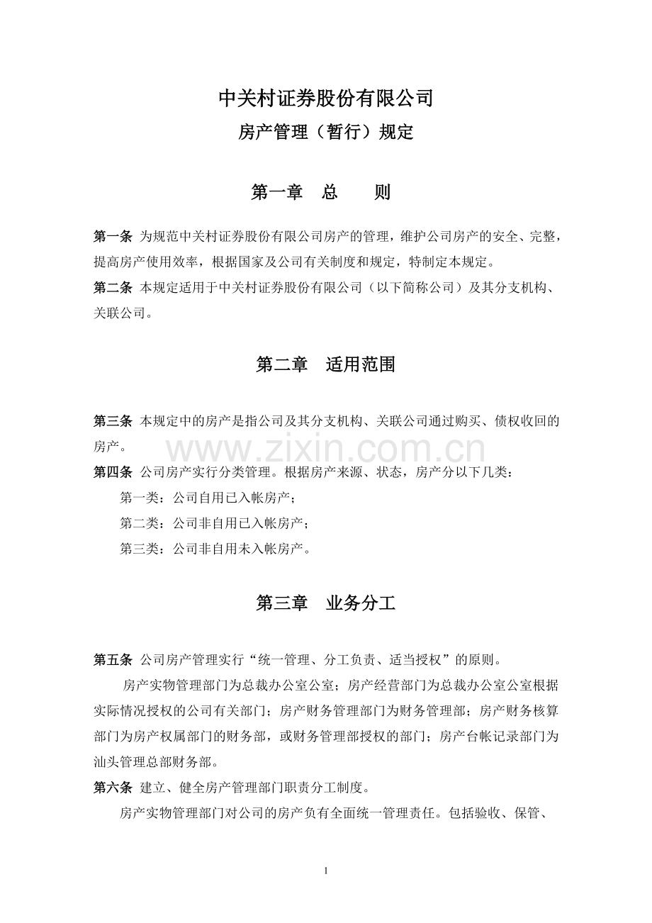 房产管理规定.doc_第1页