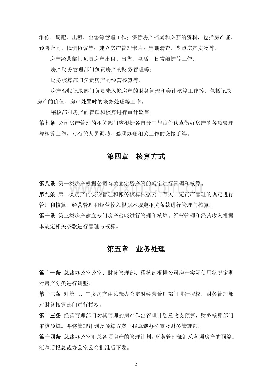 房产管理规定.doc_第2页