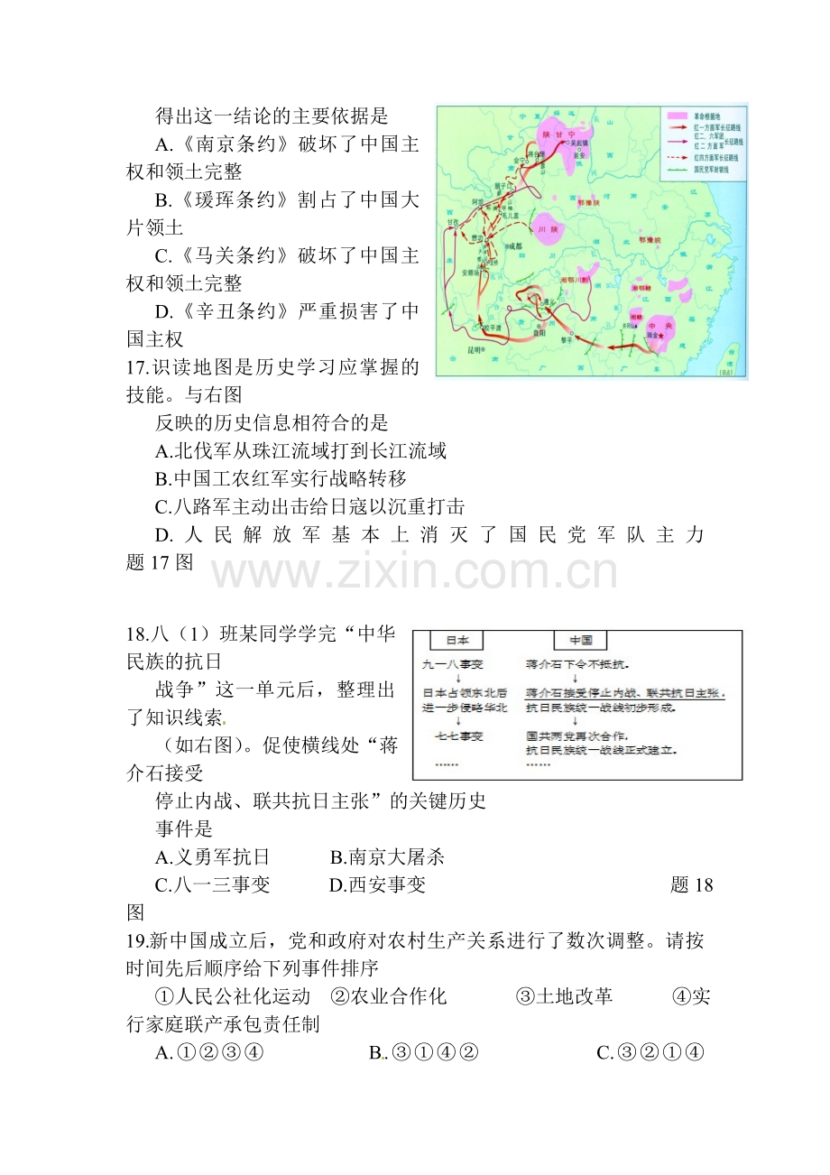 江苏省淮安市2016年中考历史试题.doc_第2页