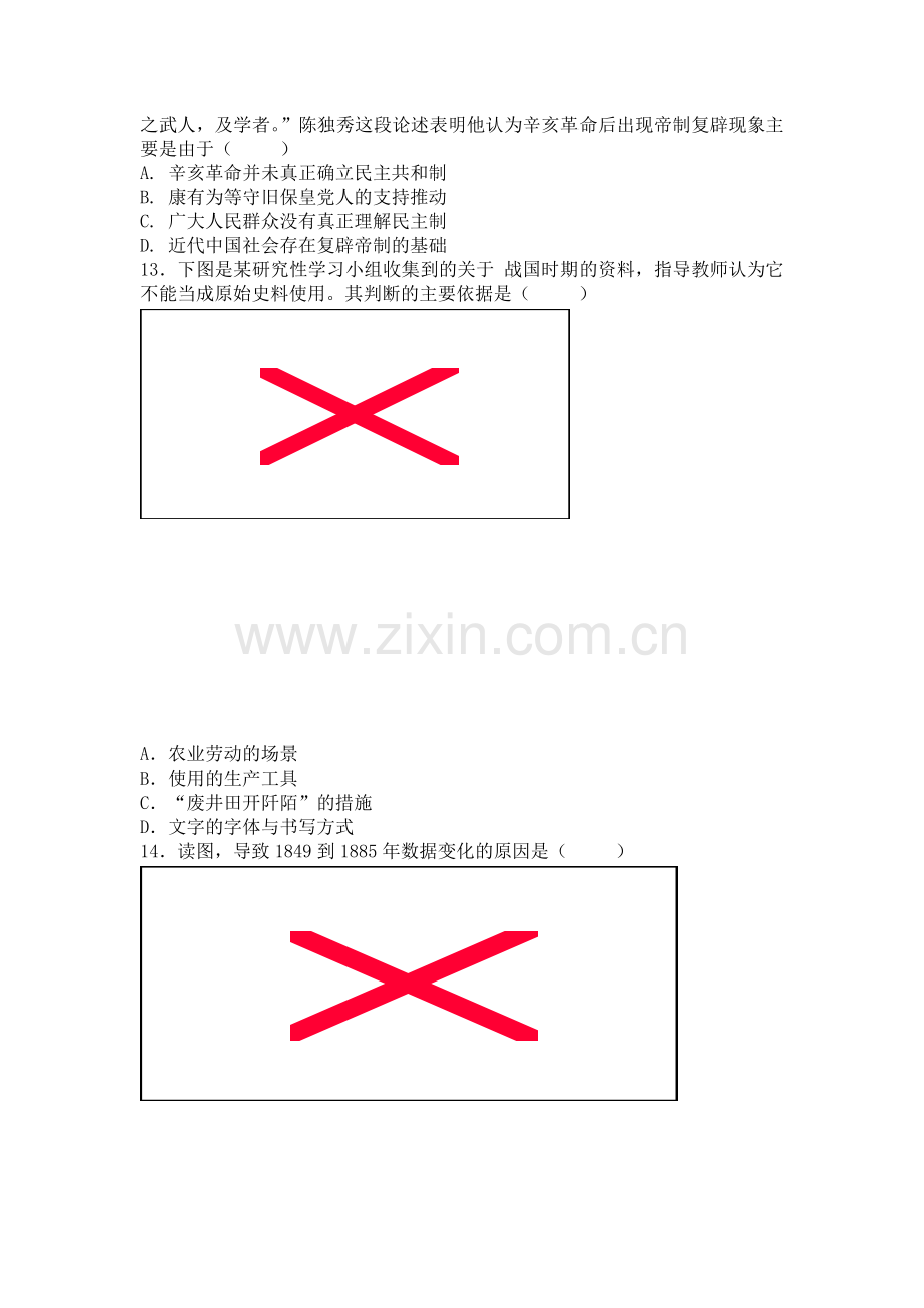 2016届高三历史上册10月月考测试试卷5.doc_第3页