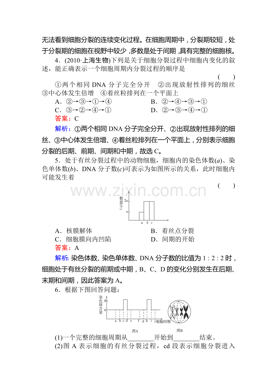 高一生物上册限时复习训练题3.doc_第2页