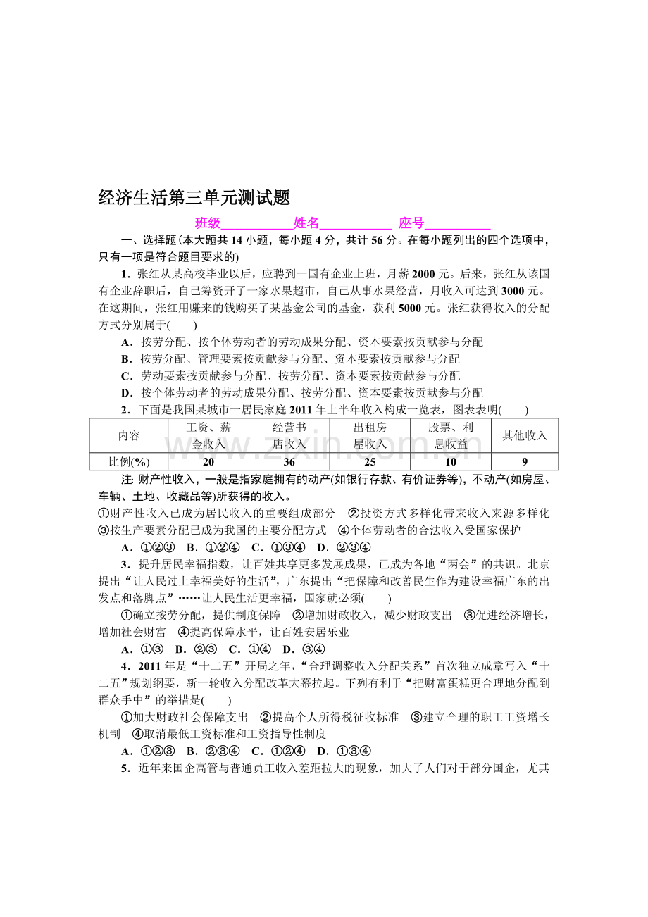 2013届高考复习经济生活第三单元测试题.doc_第1页