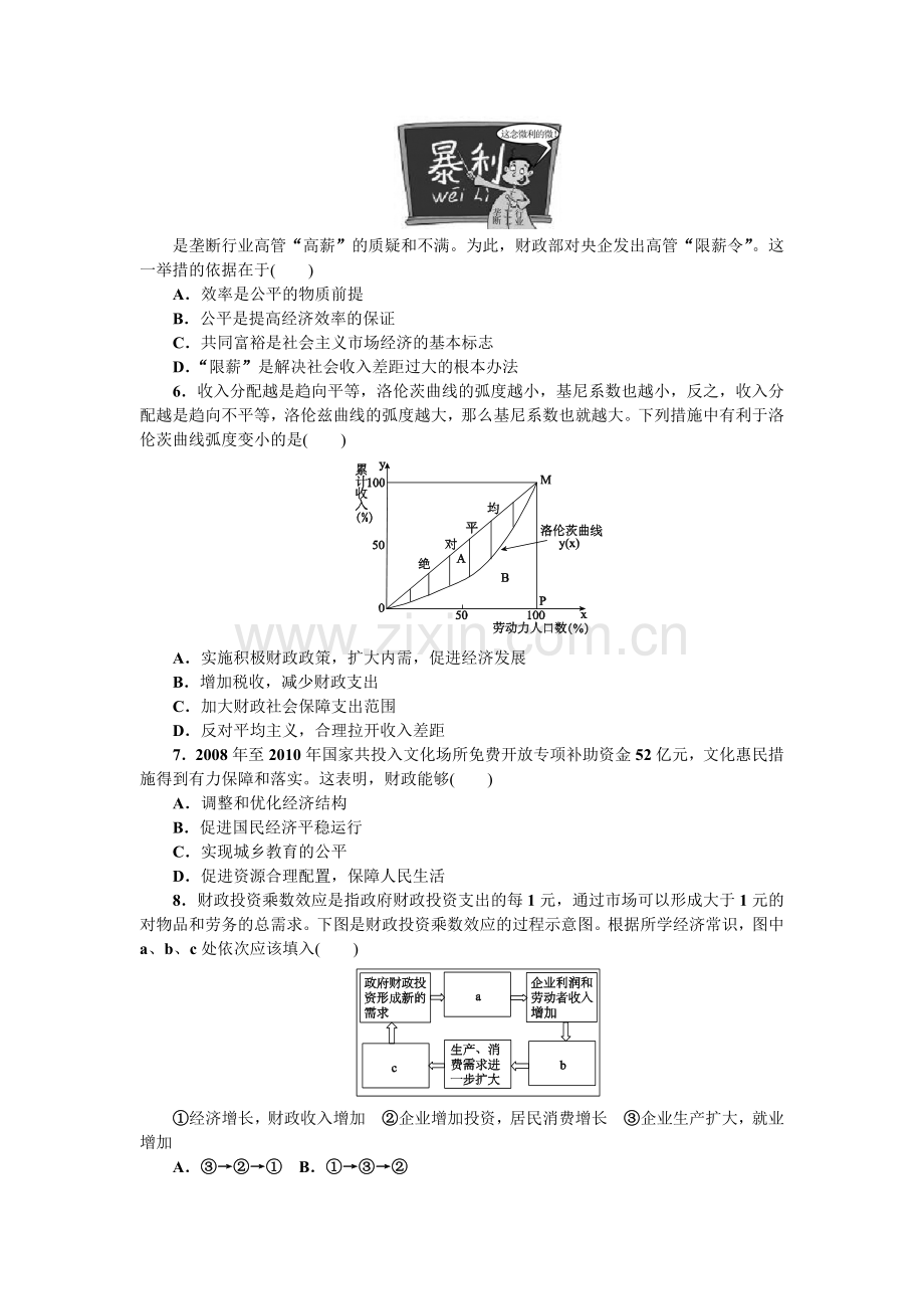 2013届高考复习经济生活第三单元测试题.doc_第2页