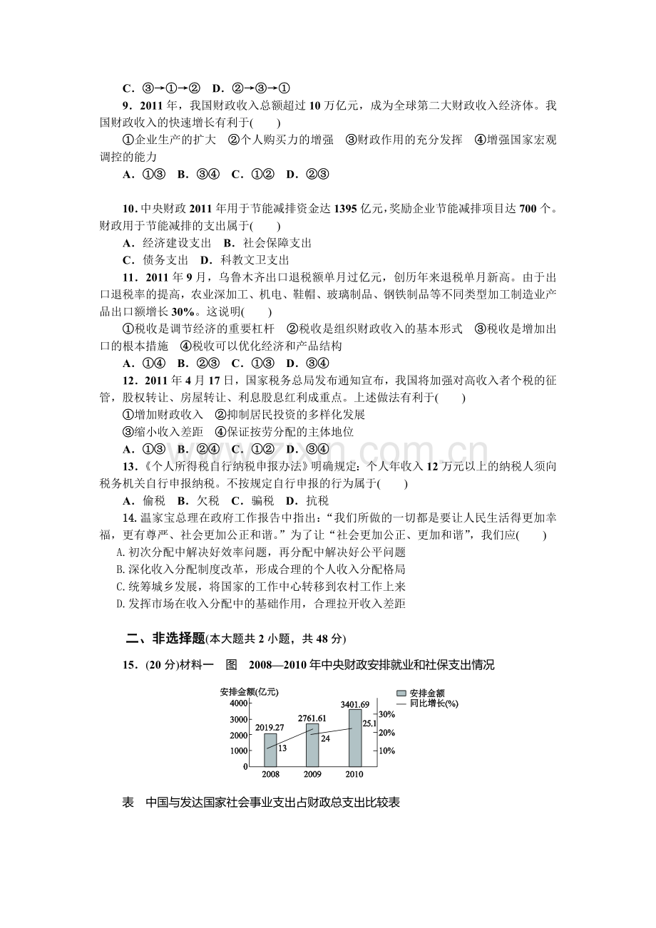 2013届高考复习经济生活第三单元测试题.doc_第3页