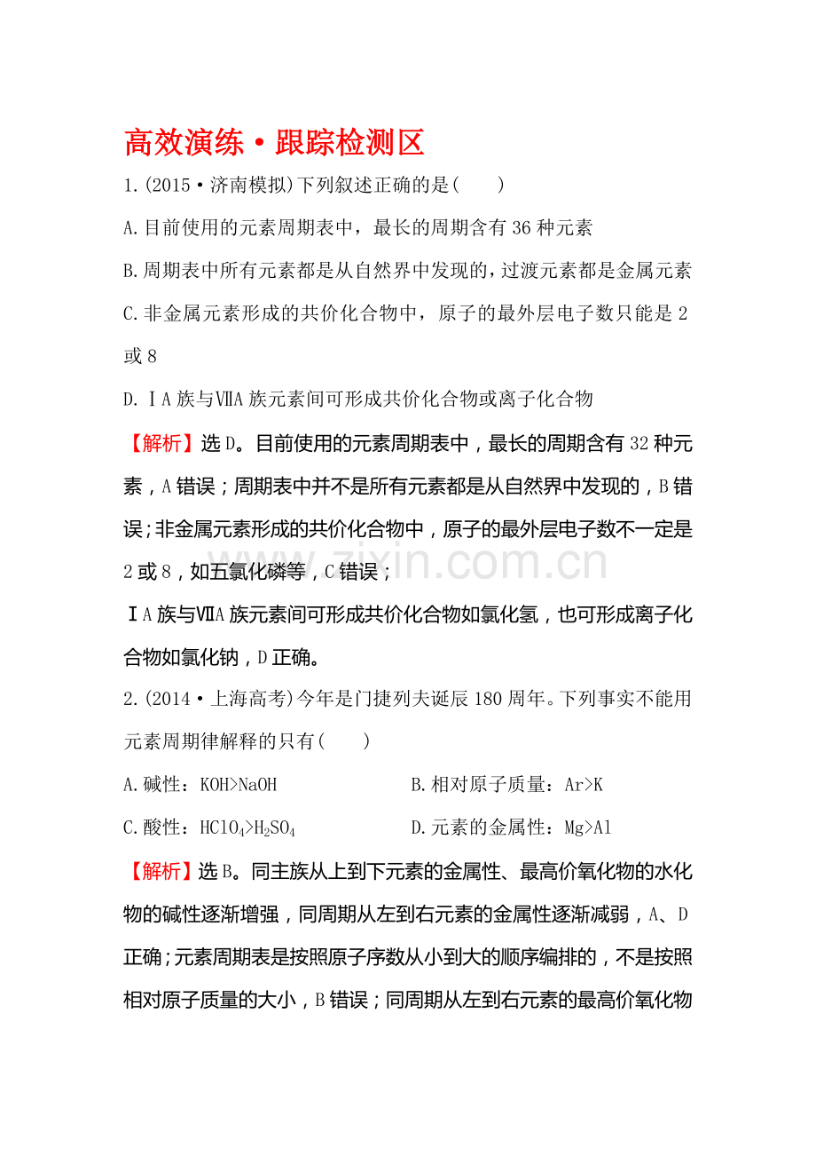 高三化学跟踪复习检测题16.doc_第1页