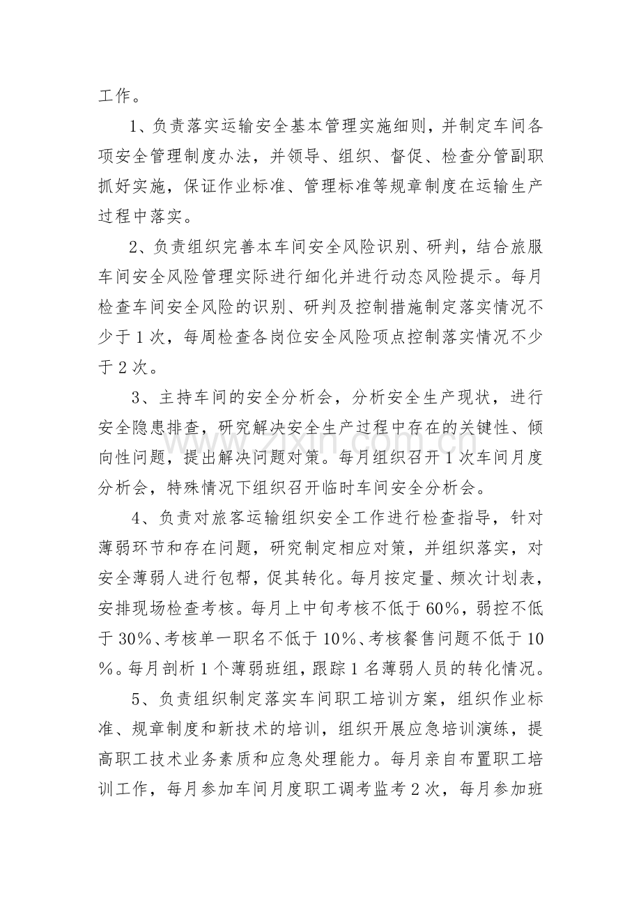 牡旅服车间各岗位安全管理职责.doc_第2页