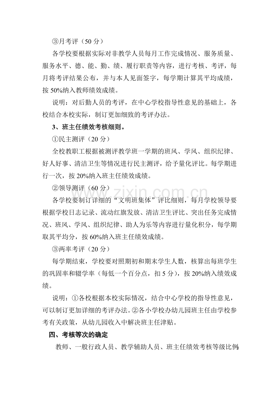 2010年春丁河一中教师绩效考核方案.doc_第3页