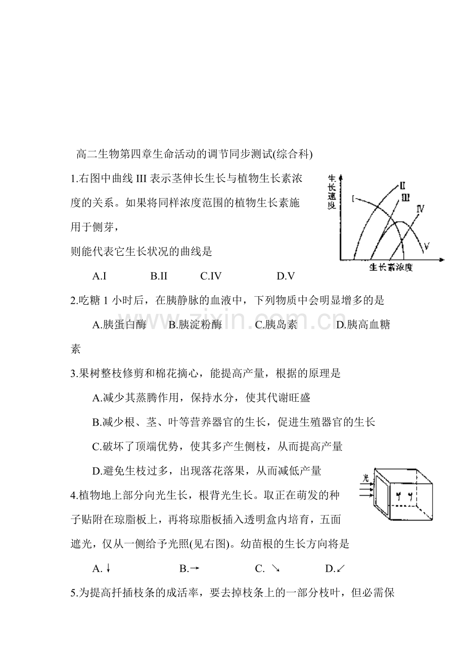 高二生物第四章生命活动的调节同步测试(综合科).doc_第1页