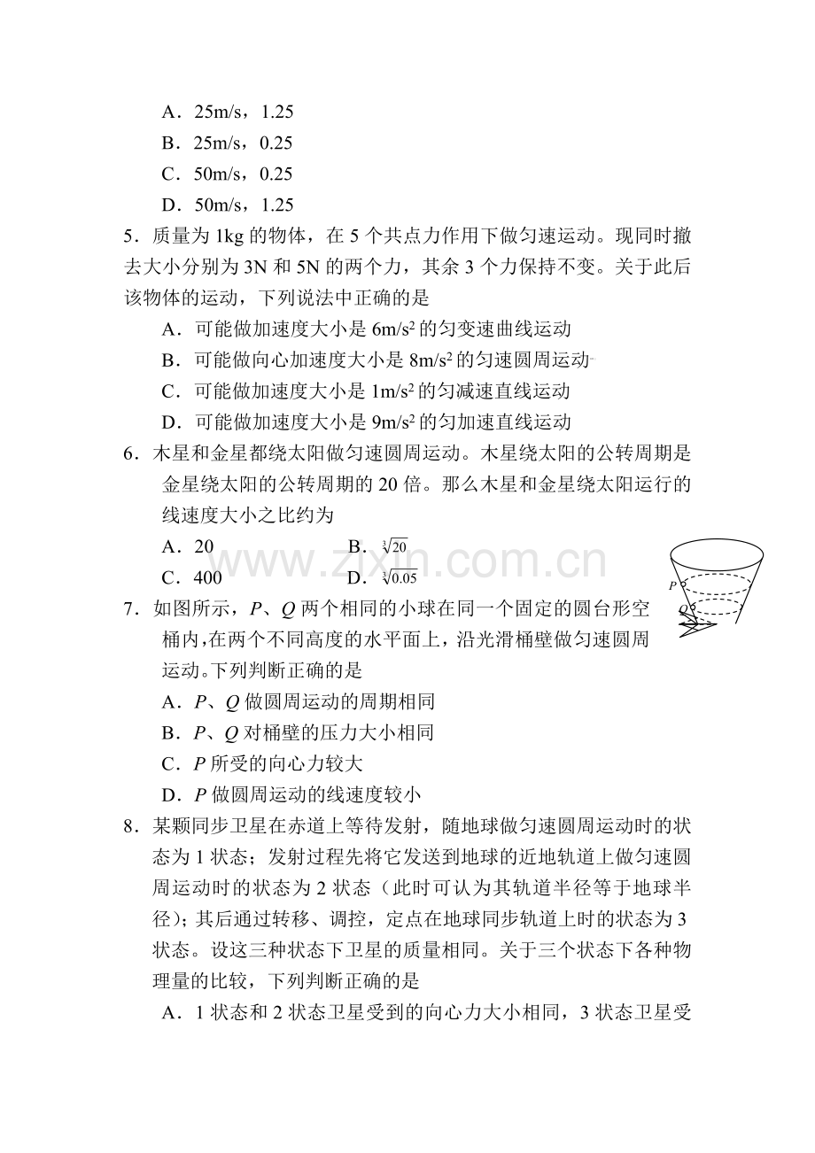 新课标Ⅱ2016届高三物理上册第五次月考试题3.doc_第2页