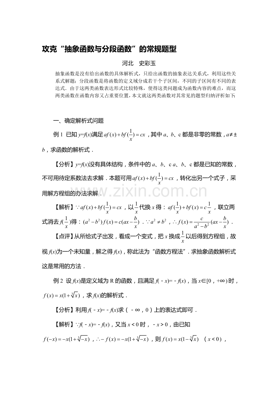 高三数学下册课时精练测试20.doc_第1页