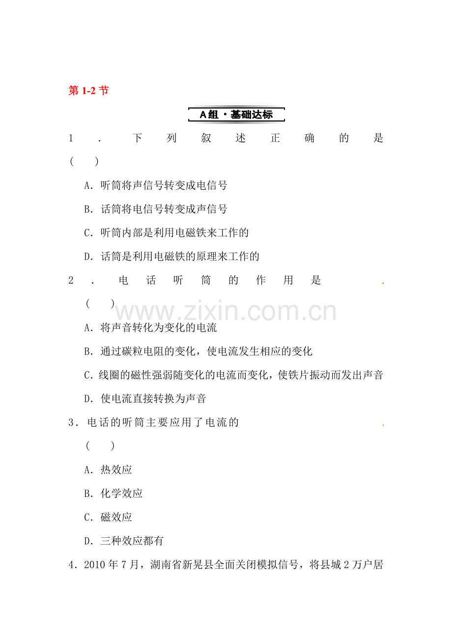 九年级物理上学期知识点基础达标检测5.doc_第1页