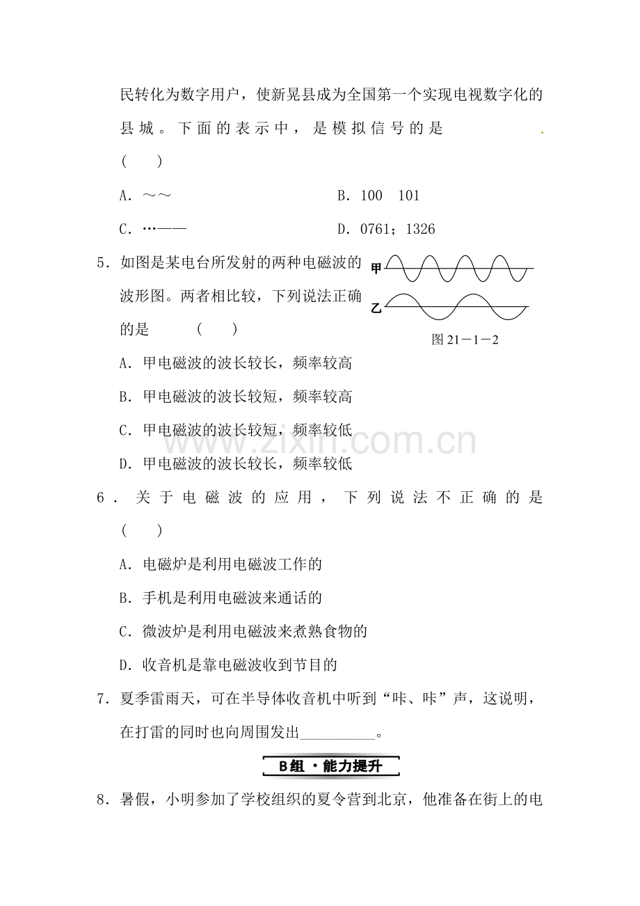 九年级物理上学期知识点基础达标检测5.doc_第2页