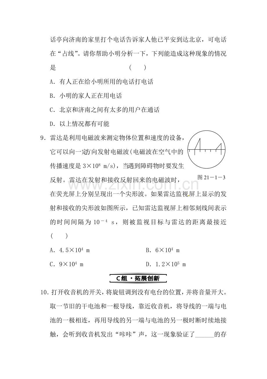 九年级物理上学期知识点基础达标检测5.doc_第3页