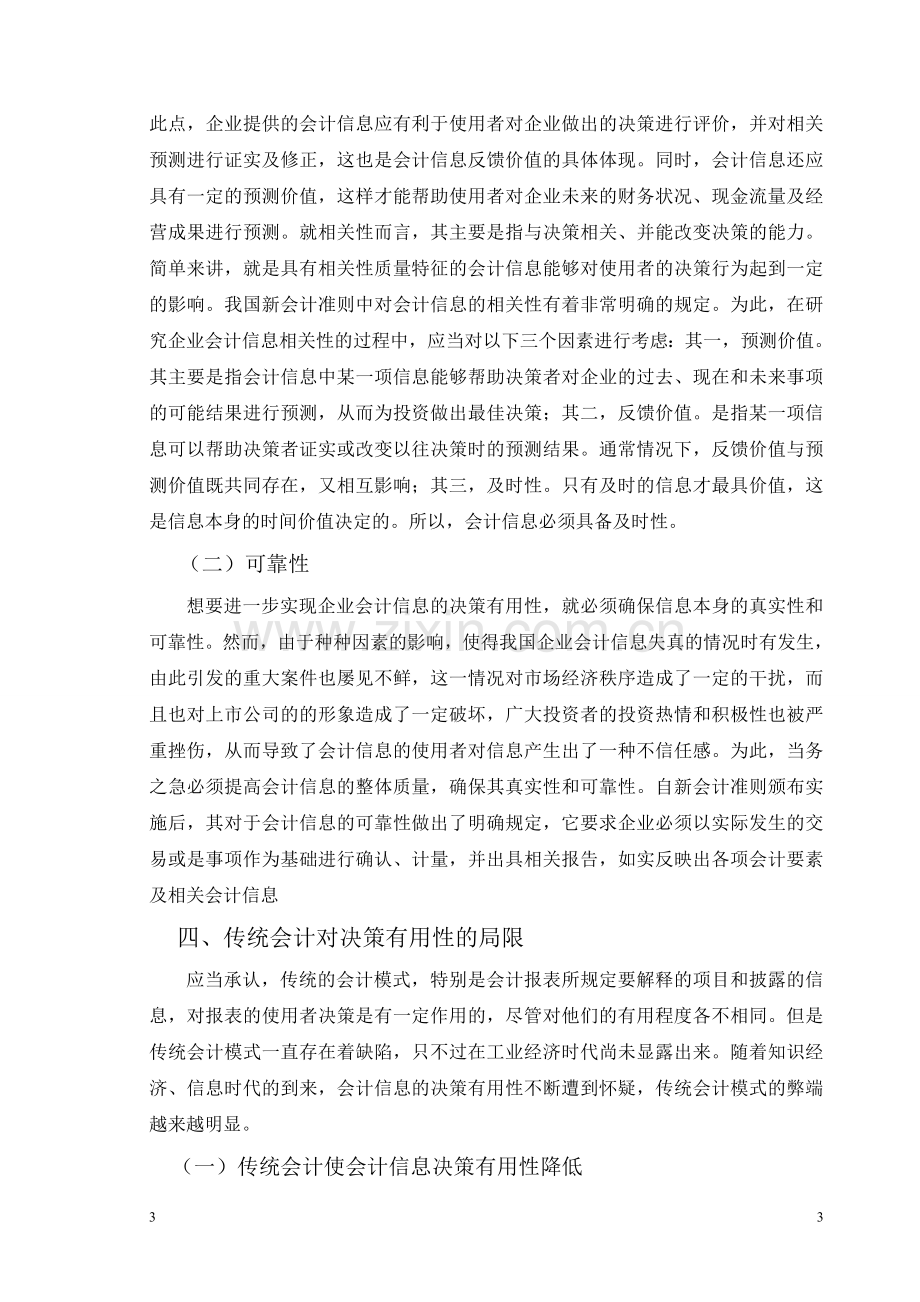 试论会计信息与决策有用性.doc_第3页