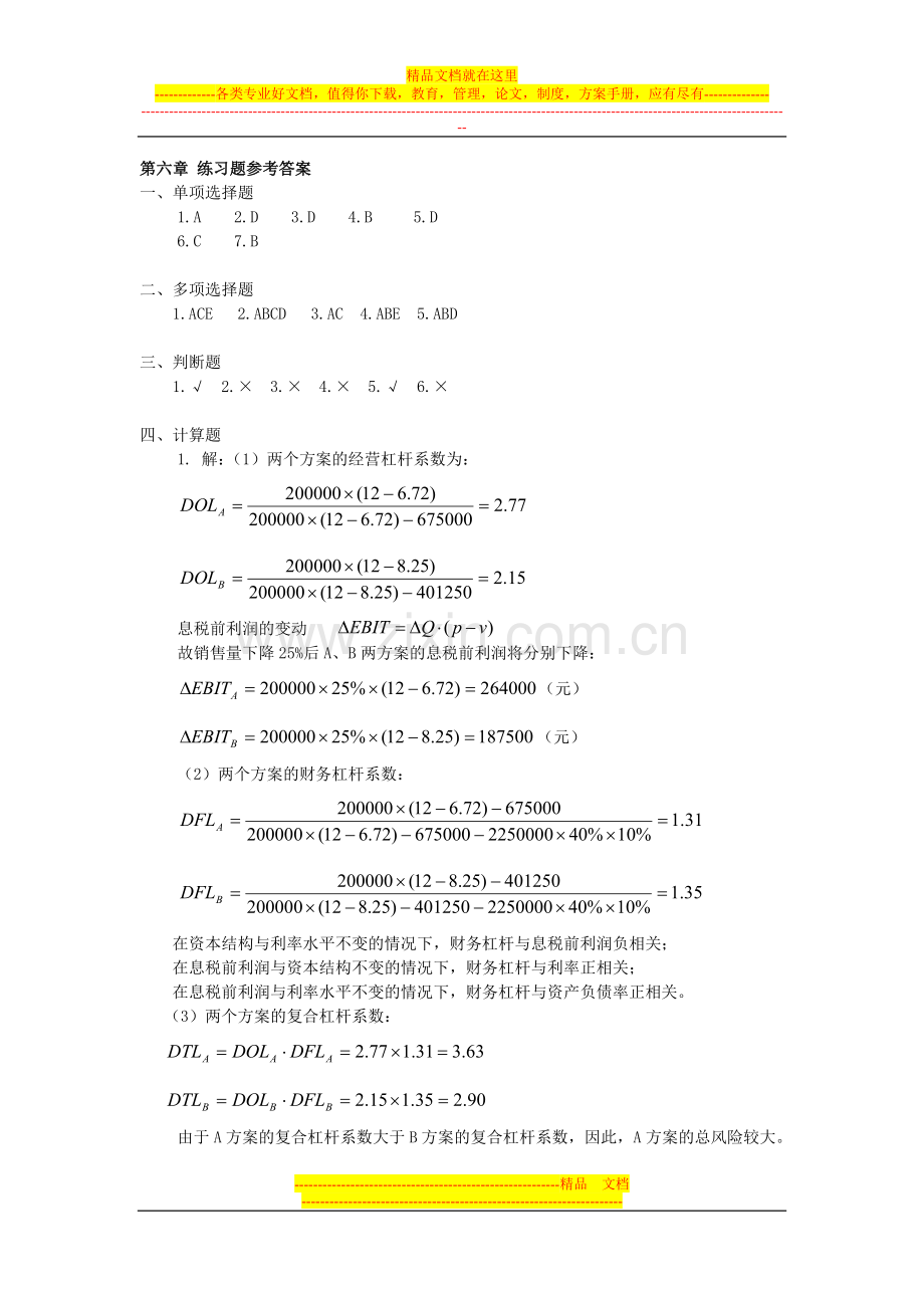 财务管理学思考与练习题参考答案.doc_第3页