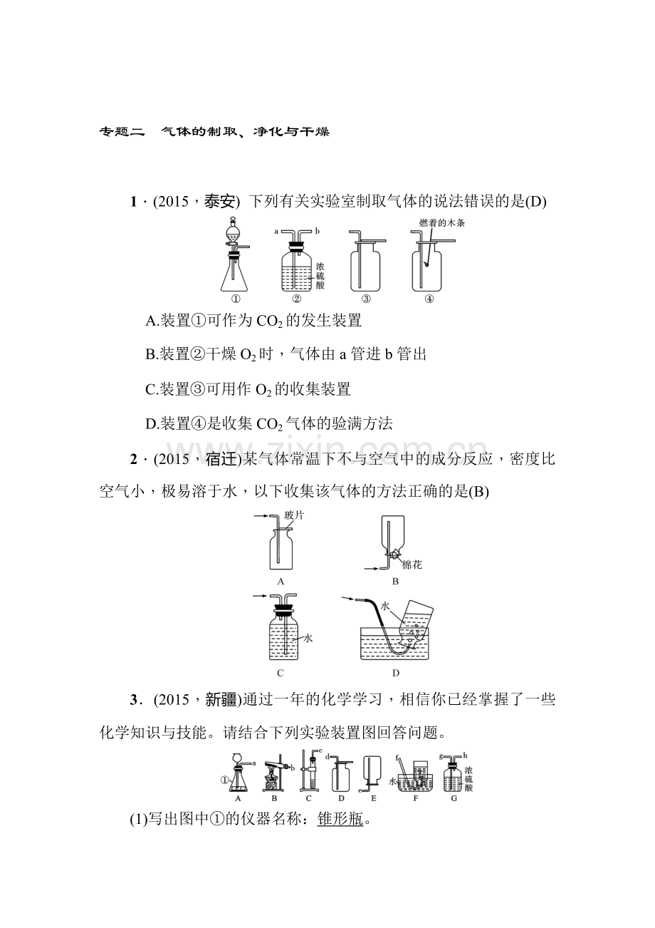 2016届甘肃省中考化学考点复习训练题19.doc_第1页