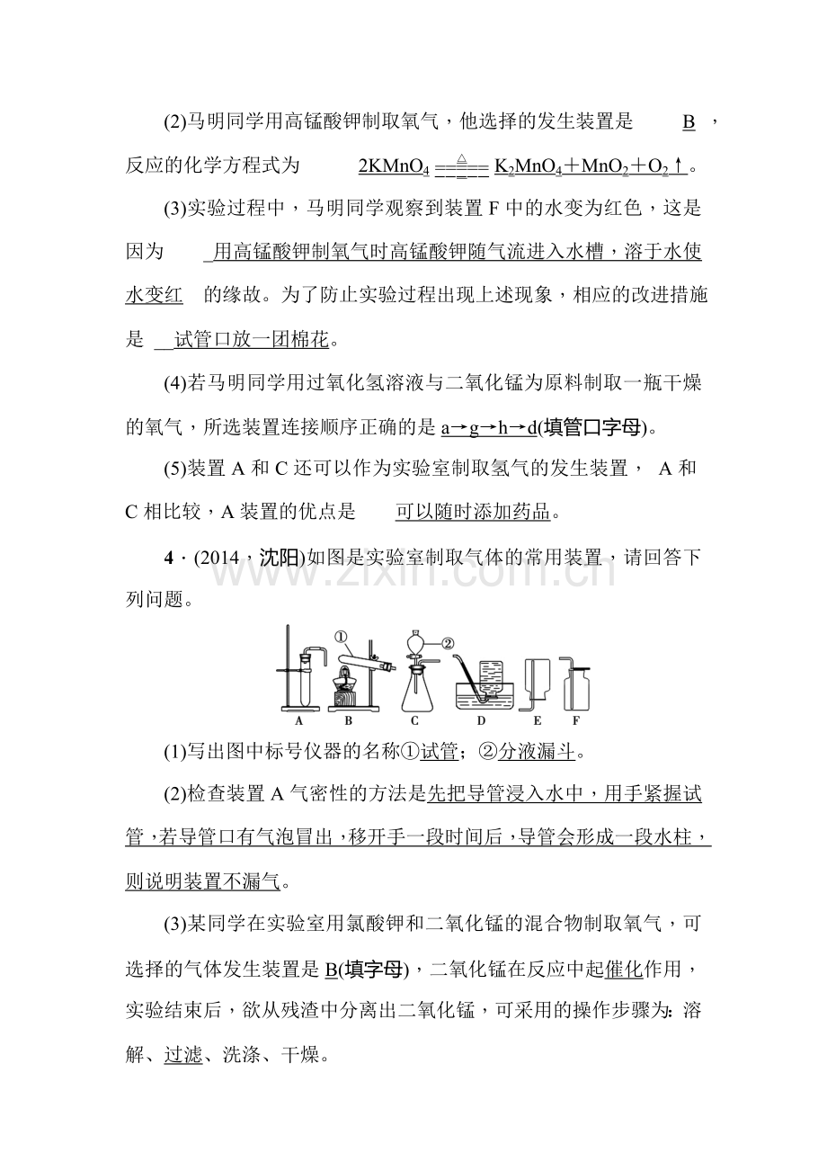 2016届甘肃省中考化学考点复习训练题19.doc_第2页