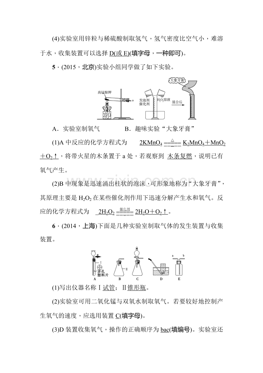 2016届甘肃省中考化学考点复习训练题19.doc_第3页