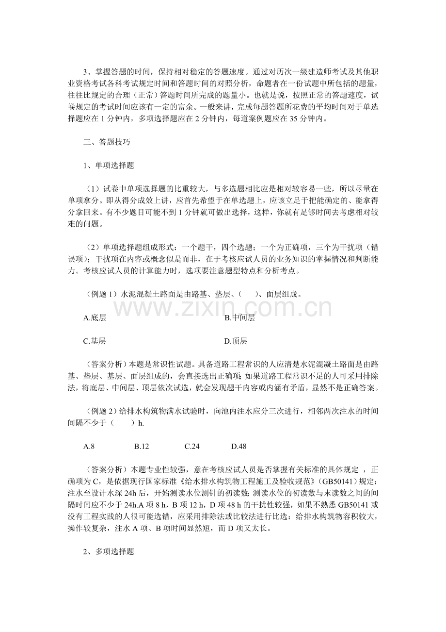 一级建造师专业工程管理与实务答题技巧.doc_第2页