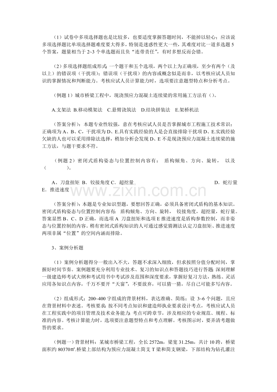 一级建造师专业工程管理与实务答题技巧.doc_第3页