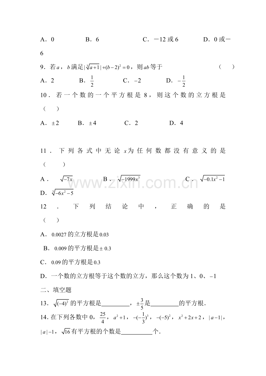 立方根课堂练习2.doc_第2页